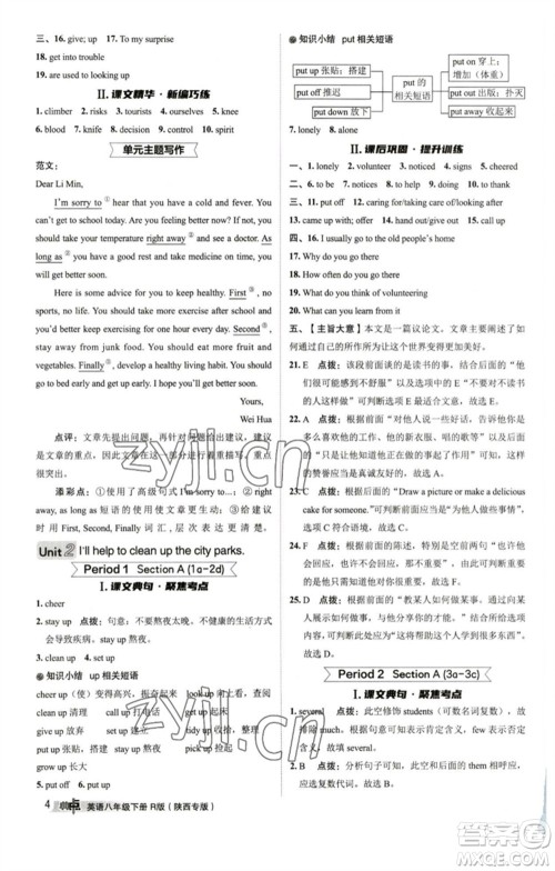 山西教育出版社2023综合应用创新题典中点八年级英语下册人教版陕西专版参考答案 山西教育出版社2023综合应用创新题典中点八年级英语下册人教版陕西专版参考答案