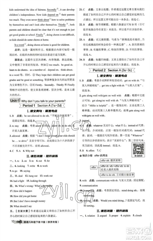 山西教育出版社2023综合应用创新题典中点八年级英语下册人教版陕西专版参考答案 山西教育出版社2023综合应用创新题典中点八年级英语下册人教版陕西专版参考答案