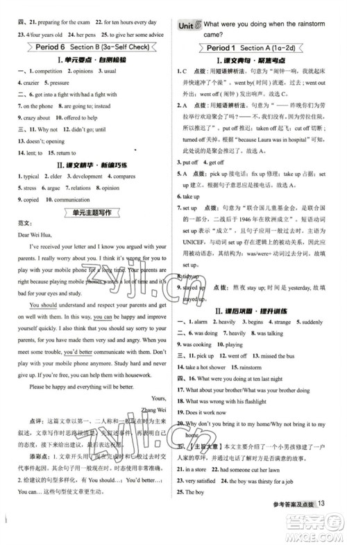 山西教育出版社2023综合应用创新题典中点八年级英语下册人教版陕西专版参考答案 山西教育出版社2023综合应用创新题典中点八年级英语下册人教版陕西专版参考答案