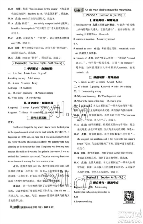 山西教育出版社2023综合应用创新题典中点八年级英语下册人教版陕西专版参考答案 山西教育出版社2023综合应用创新题典中点八年级英语下册人教版陕西专版参考答案