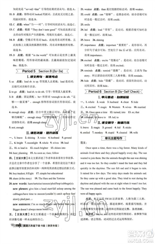 山西教育出版社2023综合应用创新题典中点八年级英语下册人教版陕西专版参考答案 山西教育出版社2023综合应用创新题典中点八年级英语下册人教版陕西专版参考答案