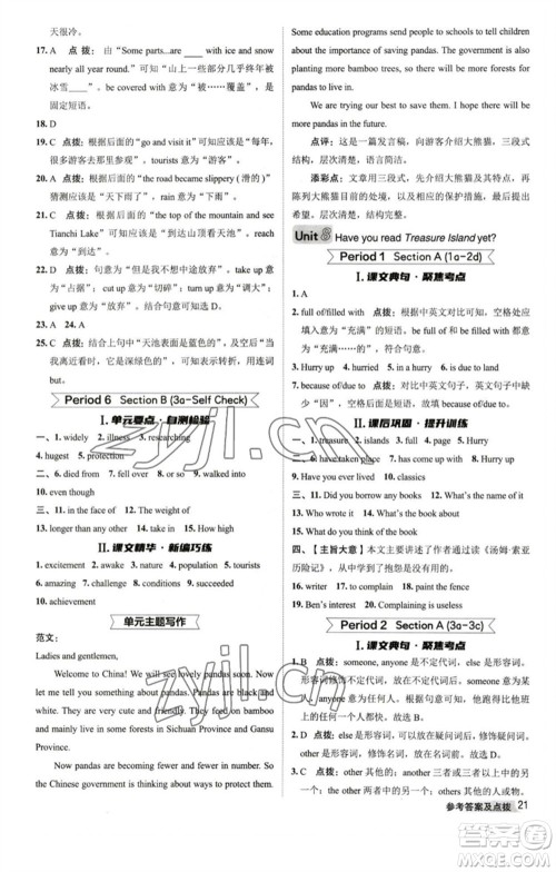 山西教育出版社2023综合应用创新题典中点八年级英语下册人教版陕西专版参考答案