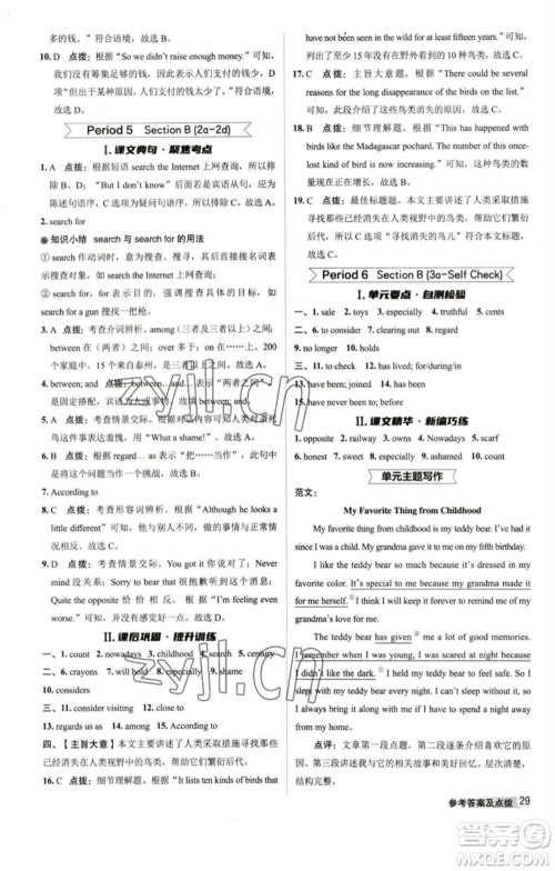 山西教育出版社2023综合应用创新题典中点八年级英语下册人教版陕西专版参考答案