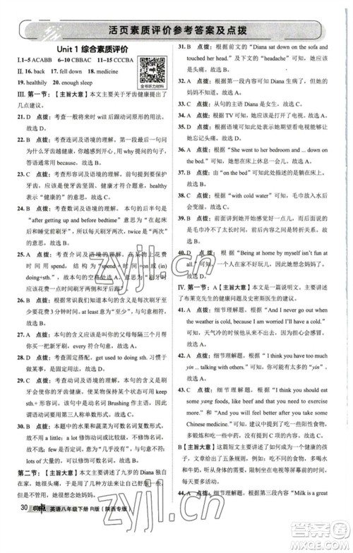 山西教育出版社2023综合应用创新题典中点八年级英语下册人教版陕西专版参考答案 山西教育出版社2023综合应用创新题典中点八年级英语下册人教版陕西专版参考答案