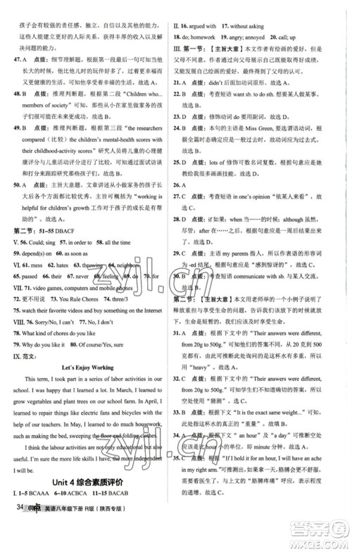 山西教育出版社2023综合应用创新题典中点八年级英语下册人教版陕西专版参考答案 山西教育出版社2023综合应用创新题典中点八年级英语下册人教版陕西专版参考答案