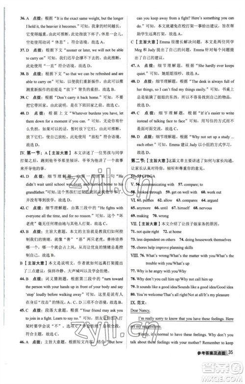 山西教育出版社2023综合应用创新题典中点八年级英语下册人教版陕西专版参考答案 山西教育出版社2023综合应用创新题典中点八年级英语下册人教版陕西专版参考答案