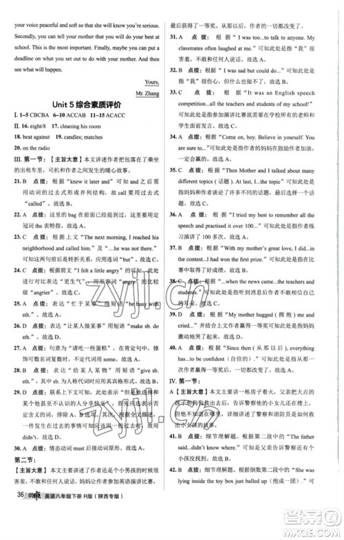 山西教育出版社2023综合应用创新题典中点八年级英语下册人教版陕西专版参考答案