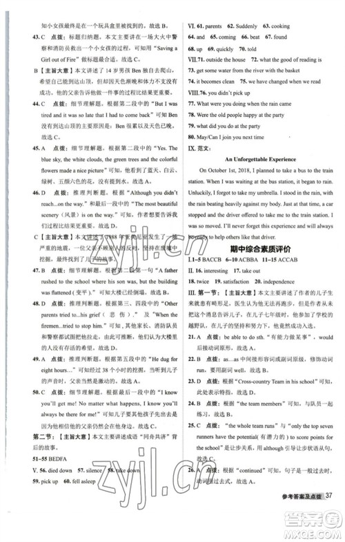 山西教育出版社2023综合应用创新题典中点八年级英语下册人教版陕西专版参考答案 山西教育出版社2023综合应用创新题典中点八年级英语下册人教版陕西专版参考答案