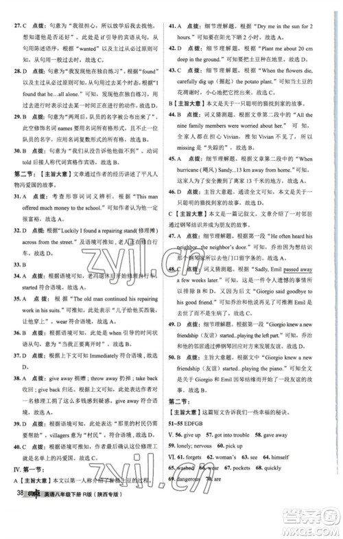山西教育出版社2023综合应用创新题典中点八年级英语下册人教版陕西专版参考答案 山西教育出版社2023综合应用创新题典中点八年级英语下册人教版陕西专版参考答案