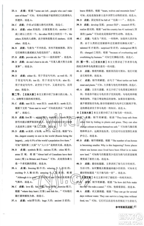 山西教育出版社2023综合应用创新题典中点八年级英语下册人教版陕西专版参考答案 山西教育出版社2023综合应用创新题典中点八年级英语下册人教版陕西专版参考答案