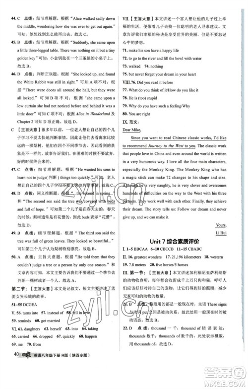 山西教育出版社2023综合应用创新题典中点八年级英语下册人教版陕西专版参考答案 山西教育出版社2023综合应用创新题典中点八年级英语下册人教版陕西专版参考答案