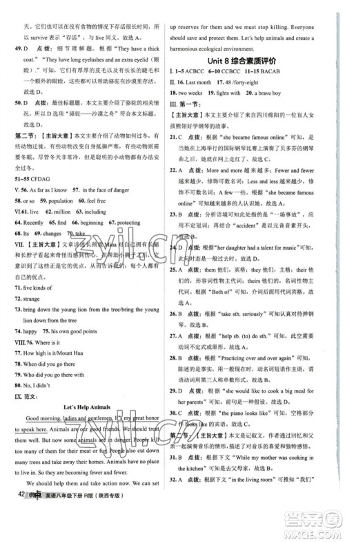 山西教育出版社2023综合应用创新题典中点八年级英语下册人教版陕西专版参考答案