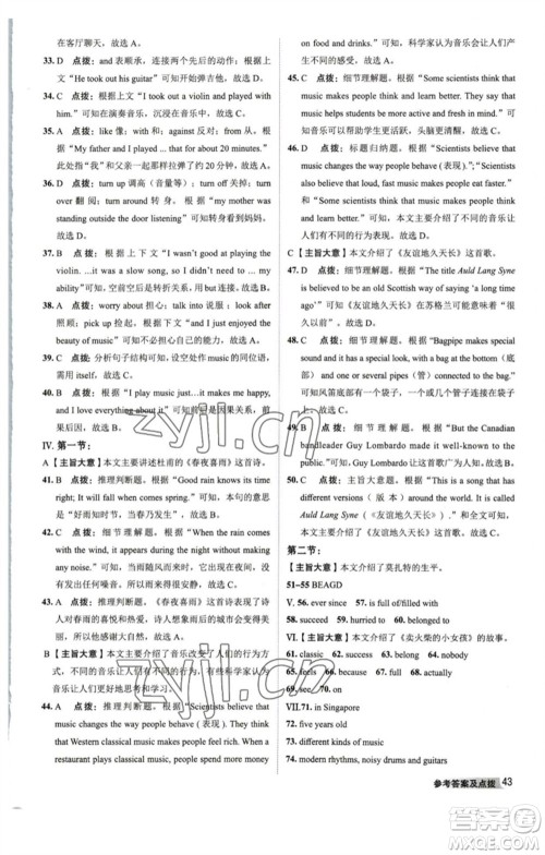 山西教育出版社2023综合应用创新题典中点八年级英语下册人教版陕西专版参考答案 山西教育出版社2023综合应用创新题典中点八年级英语下册人教版陕西专版参考答案