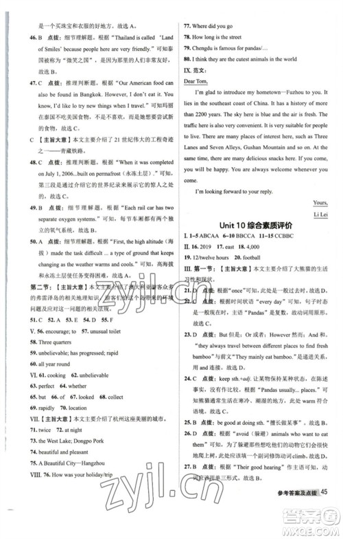 山西教育出版社2023综合应用创新题典中点八年级英语下册人教版陕西专版参考答案 山西教育出版社2023综合应用创新题典中点八年级英语下册人教版陕西专版参考答案
