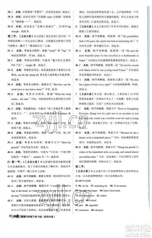 山西教育出版社2023综合应用创新题典中点八年级英语下册人教版陕西专版参考答案 山西教育出版社2023综合应用创新题典中点八年级英语下册人教版陕西专版参考答案