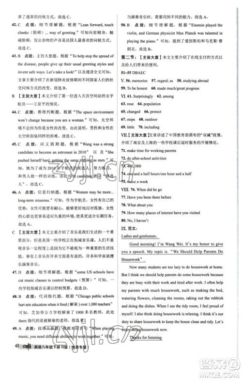 山西教育出版社2023综合应用创新题典中点八年级英语下册人教版陕西专版参考答案