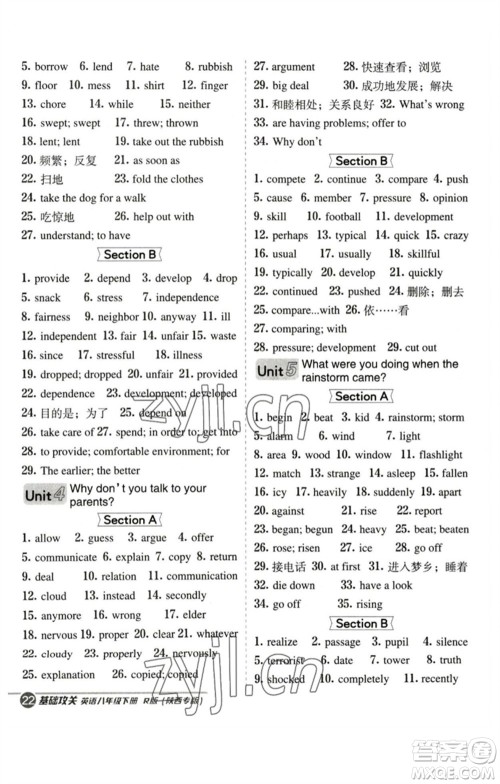 山西教育出版社2023综合应用创新题典中点八年级英语下册人教版陕西专版参考答案
