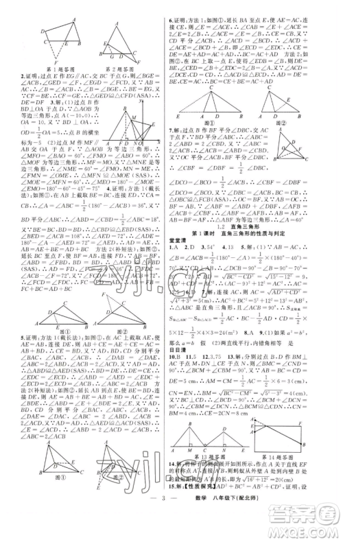 新疆青少年出版社2023四清导航八年级下册数学北师大版参考答案 新疆青少年出版社2023四清导航八年级下册数学北师大版参考答案