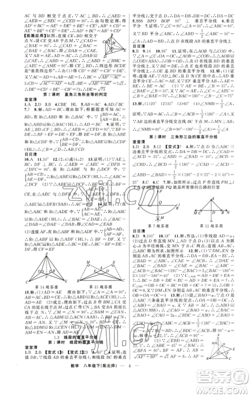 新疆青少年出版社2023四清导航八年级下册数学北师大版参考答案 新疆青少年出版社2023四清导航八年级下册数学北师大版参考答案