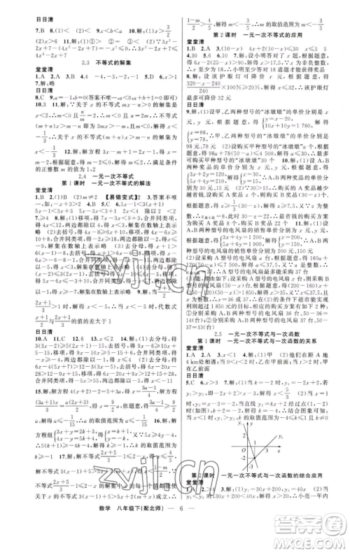 新疆青少年出版社2023四清导航八年级下册数学北师大版参考答案 新疆青少年出版社2023四清导航八年级下册数学北师大版参考答案