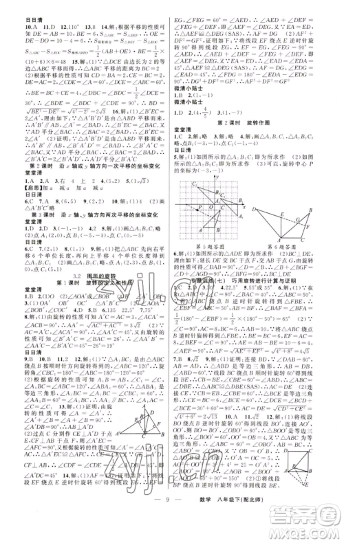 新疆青少年出版社2023四清导航八年级下册数学北师大版参考答案 新疆青少年出版社2023四清导航八年级下册数学北师大版参考答案