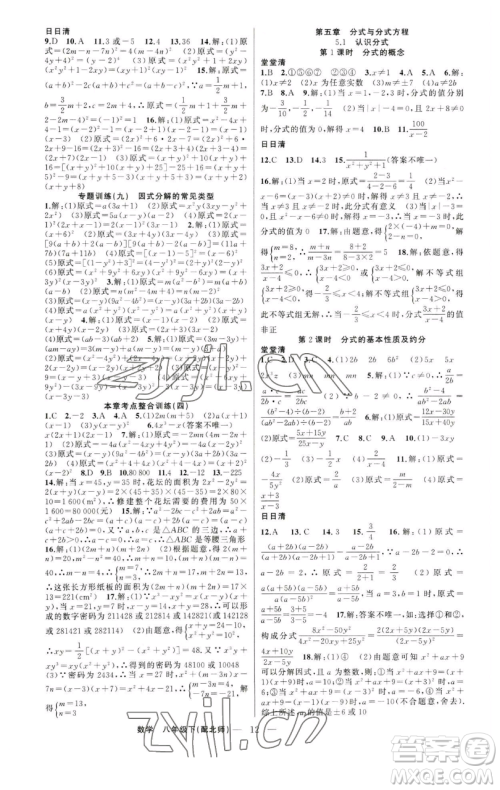 新疆青少年出版社2023四清导航八年级下册数学北师大版参考答案 新疆青少年出版社2023四清导航八年级下册数学北师大版参考答案