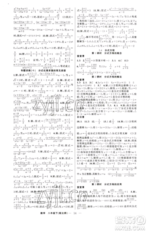 新疆青少年出版社2023四清导航八年级下册数学北师大版参考答案 新疆青少年出版社2023四清导航八年级下册数学北师大版参考答案