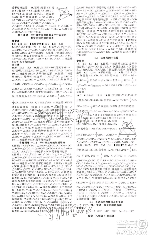 新疆青少年出版社2023四清导航八年级下册数学北师大版参考答案 新疆青少年出版社2023四清导航八年级下册数学北师大版参考答案