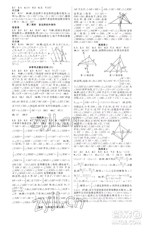 新疆青少年出版社2023四清导航八年级下册数学北师大版参考答案