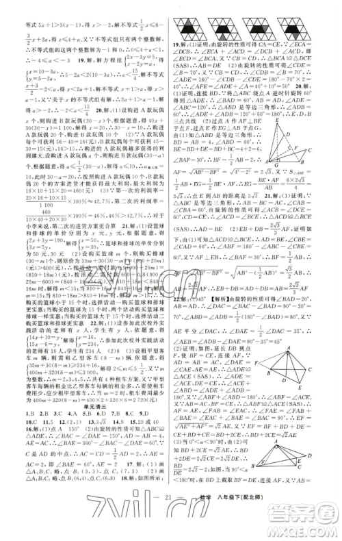 新疆青少年出版社2023四清导航八年级下册数学北师大版参考答案 新疆青少年出版社2023四清导航八年级下册数学北师大版参考答案