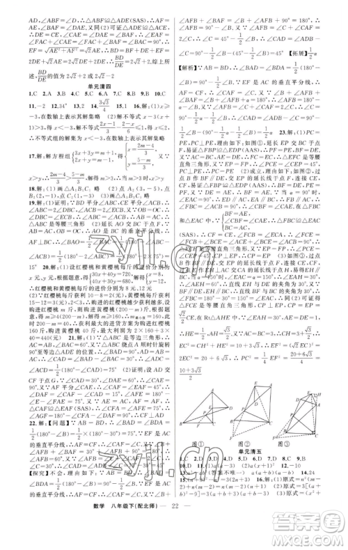 新疆青少年出版社2023四清导航八年级下册数学北师大版参考答案 新疆青少年出版社2023四清导航八年级下册数学北师大版参考答案