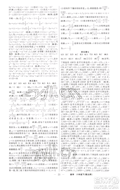 新疆青少年出版社2023四清导航八年级下册数学北师大版参考答案