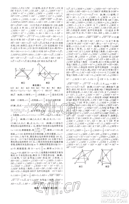 新疆青少年出版社2023四清导航八年级下册数学北师大版参考答案