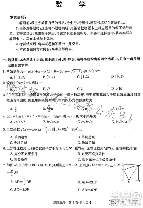 2023金太阳3月联考807C高三数学试卷答案 2023金太阳3月联考807C高三数学试卷答案