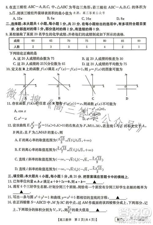 2023金太阳3月联考807C高三数学试卷答案 2023金太阳3月联考807C高三数学试卷答案