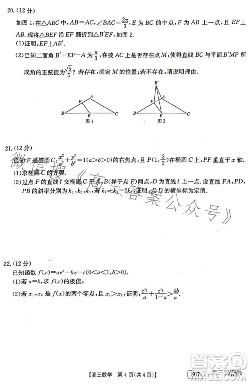 2023金太阳3月联考807C高三数学试卷答案 2023金太阳3月联考807C高三数学试卷答案