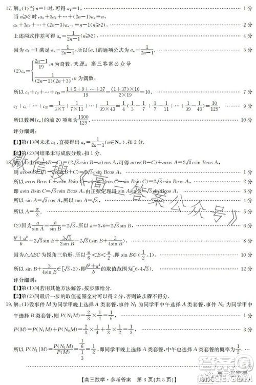 2023金太阳3月联考807C高三数学试卷答案