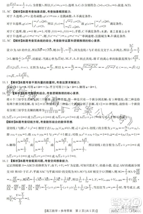 2023金太阳3月联考807C高三数学试卷答案