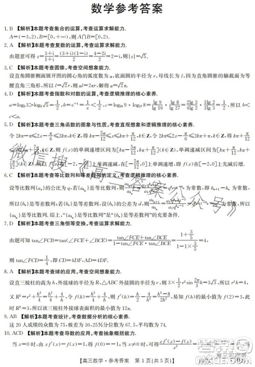 2023金太阳3月联考807C高三数学试卷答案