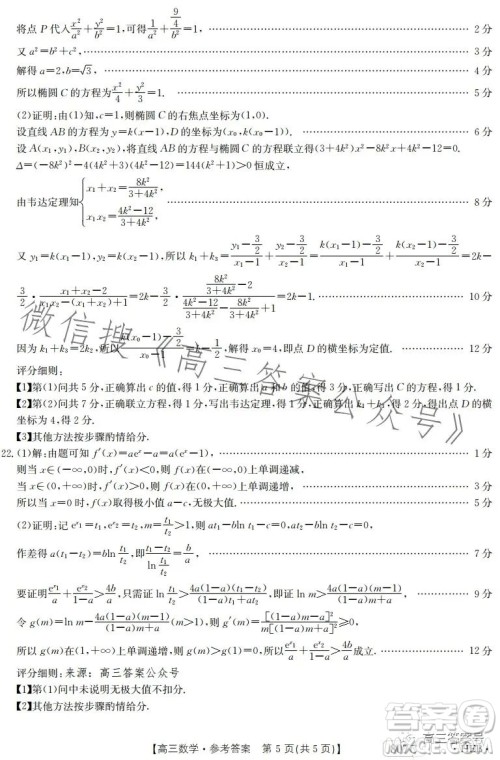 2023金太阳3月联考807C高三数学试卷答案