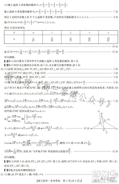 2023金太阳3月联考807C高三数学试卷答案