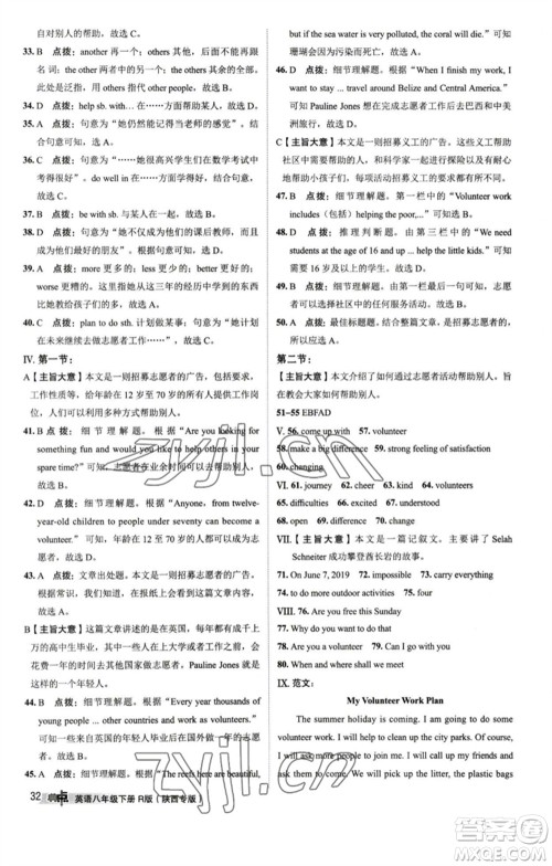 山西教育出版社2023综合应用创新题典中点八年级英语下册人教版陕西专版参考答案 山西教育出版社2023综合应用创新题典中点八年级英语下册人教版陕西专版参考答案