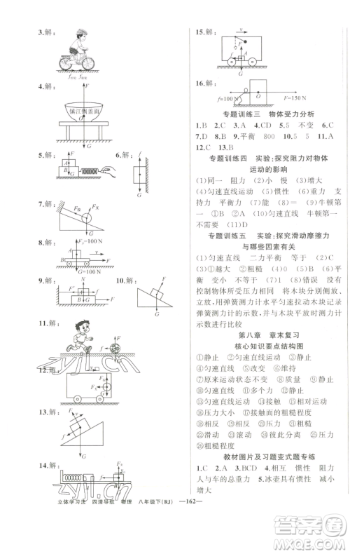 新疆青少年出版社2023四清导航八年级下册物理人教版辽宁专版参考答案