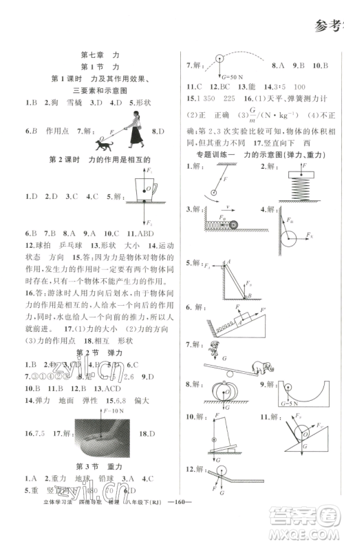 新疆青少年出版社2023四清导航八年级下册物理人教版辽宁专版参考答案