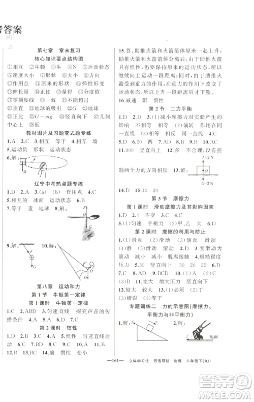 新疆青少年出版社2023四清导航八年级下册物理人教版辽宁专版参考答案