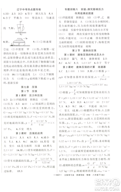 新疆青少年出版社2023四清导航八年级下册物理人教版辽宁专版参考答案 新疆青少年出版社2023四清导航八年级下册物理人教版辽宁专版参考答案