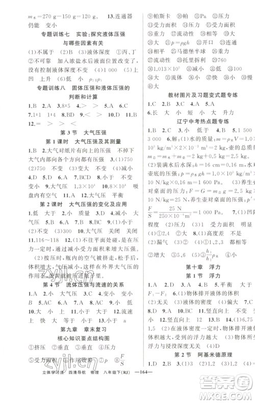 新疆青少年出版社2023四清导航八年级下册物理人教版辽宁专版参考答案 新疆青少年出版社2023四清导航八年级下册物理人教版辽宁专版参考答案