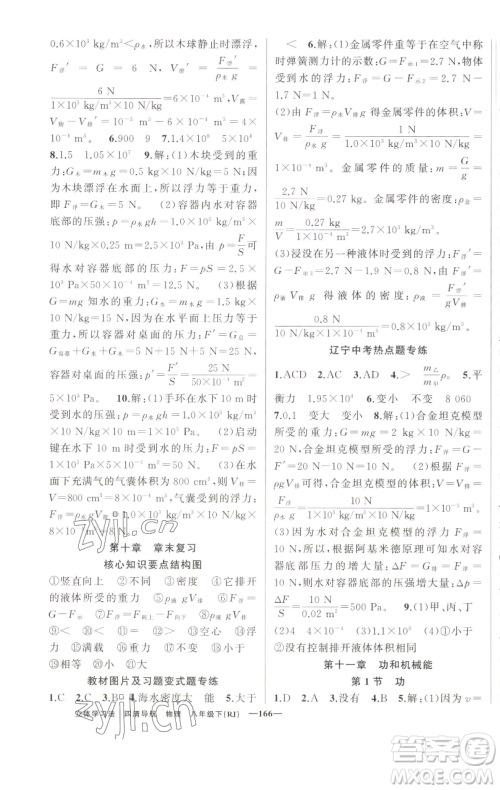 新疆青少年出版社2023四清导航八年级下册物理人教版辽宁专版参考答案 新疆青少年出版社2023四清导航八年级下册物理人教版辽宁专版参考答案