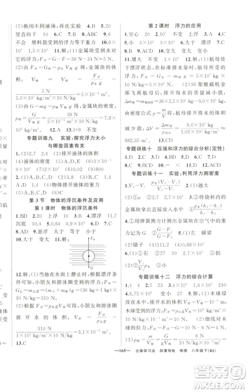 新疆青少年出版社2023四清导航八年级下册物理人教版辽宁专版参考答案 新疆青少年出版社2023四清导航八年级下册物理人教版辽宁专版参考答案
