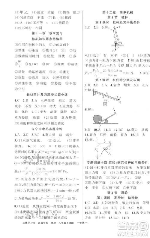 新疆青少年出版社2023四清导航八年级下册物理人教版辽宁专版参考答案